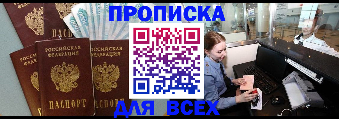 временная регистрация для всех в Нижней Салде